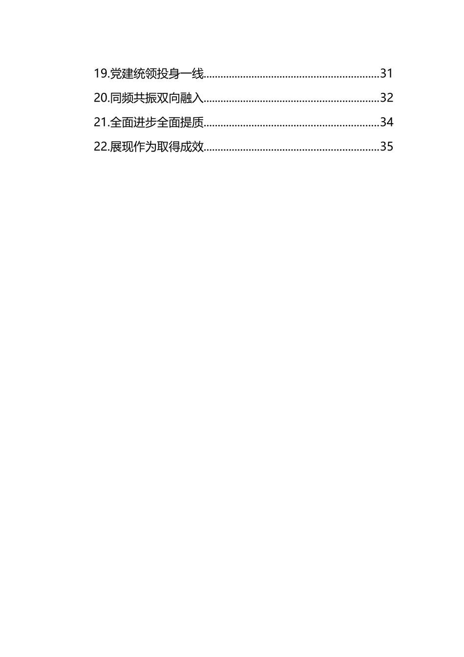 政协系统党的建设工作经验交流会发言汇编（22篇） (2).docx_第2页