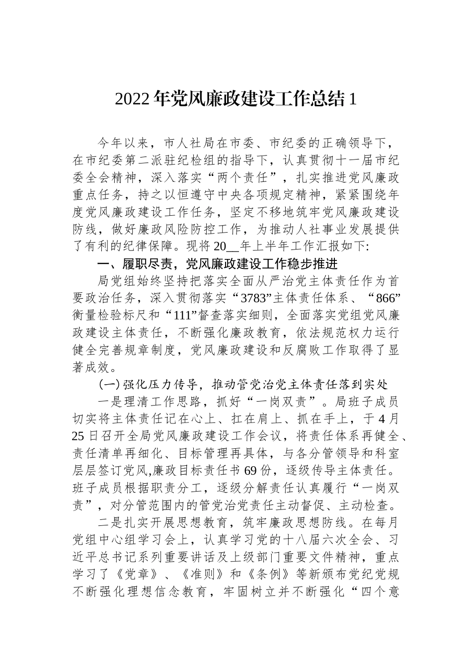 2022年党风廉政建设工作总结汇编（7篇）.docx_第2页