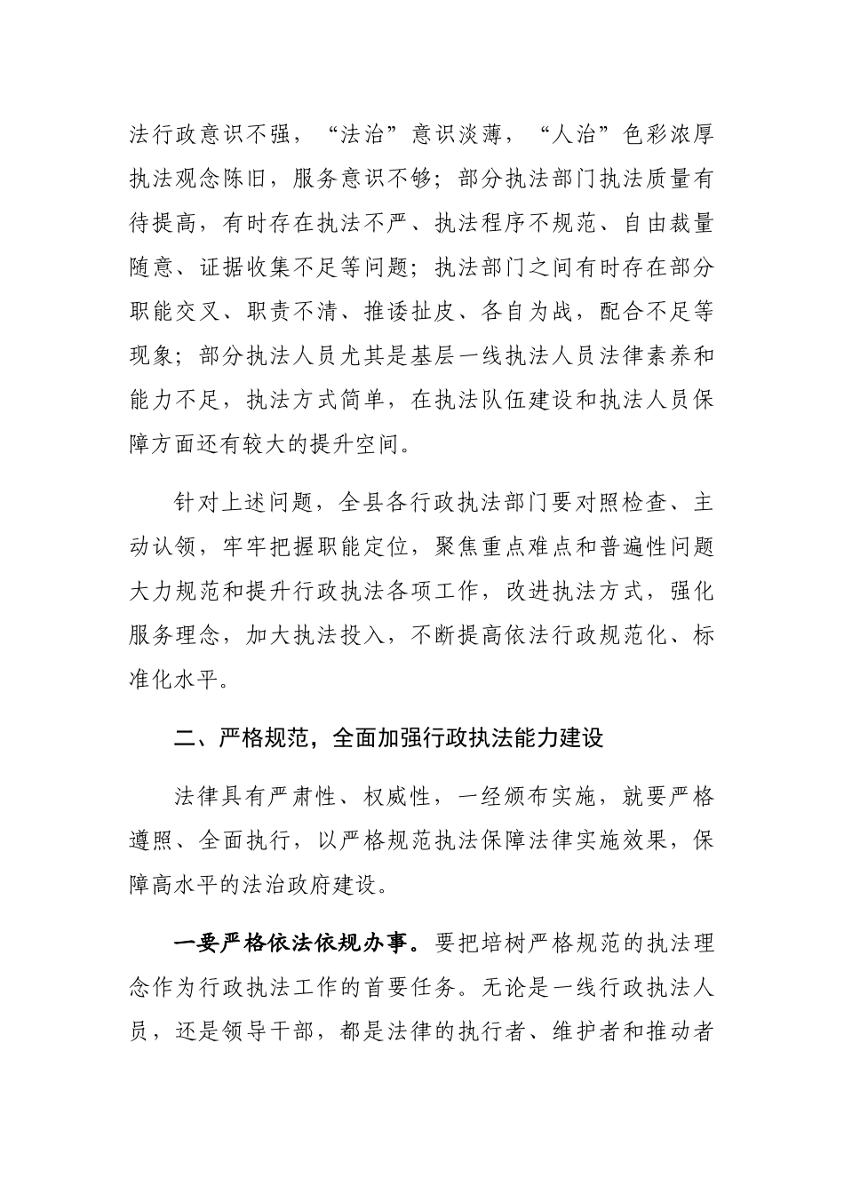 在依法治县委员会执法协调小组会议上的讲话_第2页