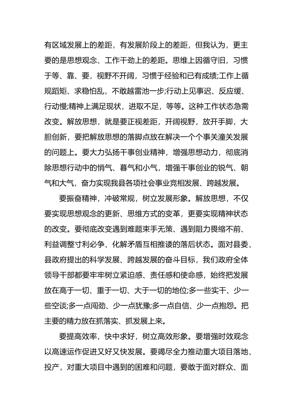 在党委全体会议上的讲话发言_第2页