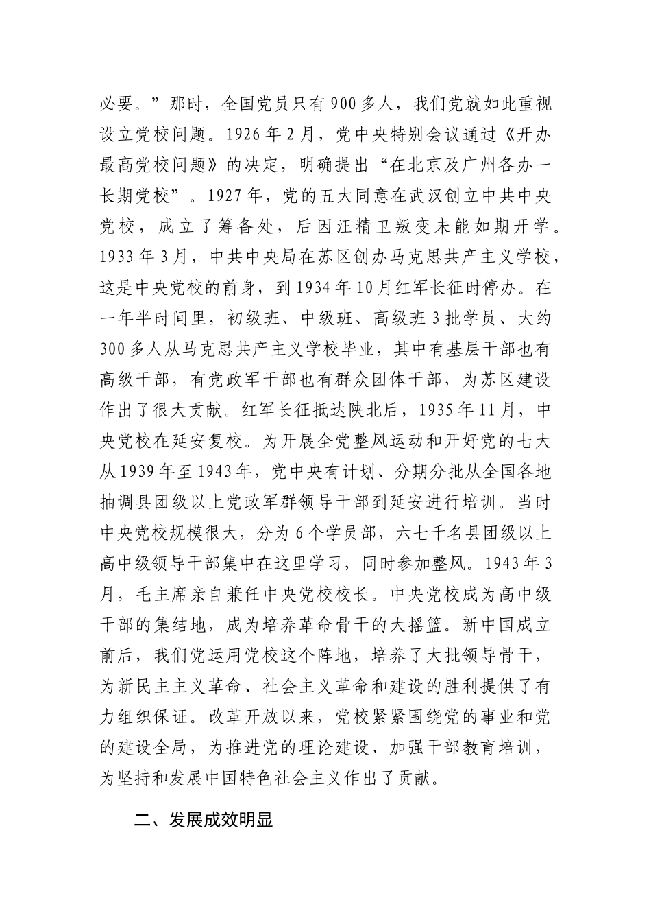 在党校调研座谈会上的讲话_第2页