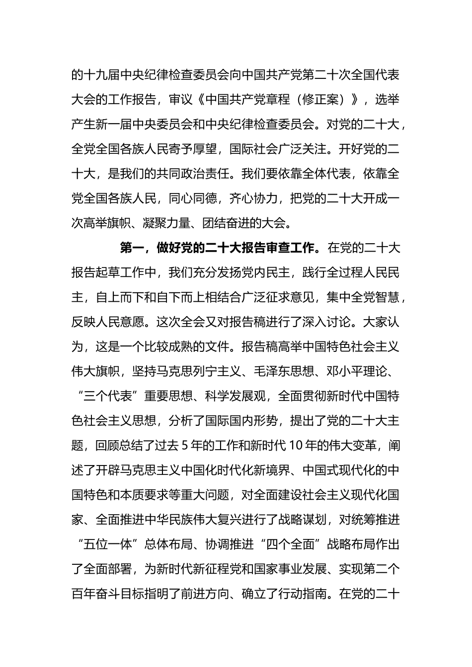 在党的十九届七中全会第二次全体会议上的讲话_第2页