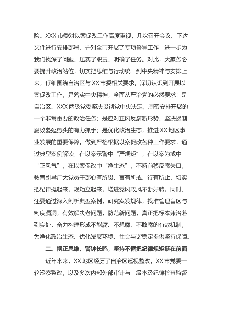 在全区以案促改警示教育大会上的致辞_第2页