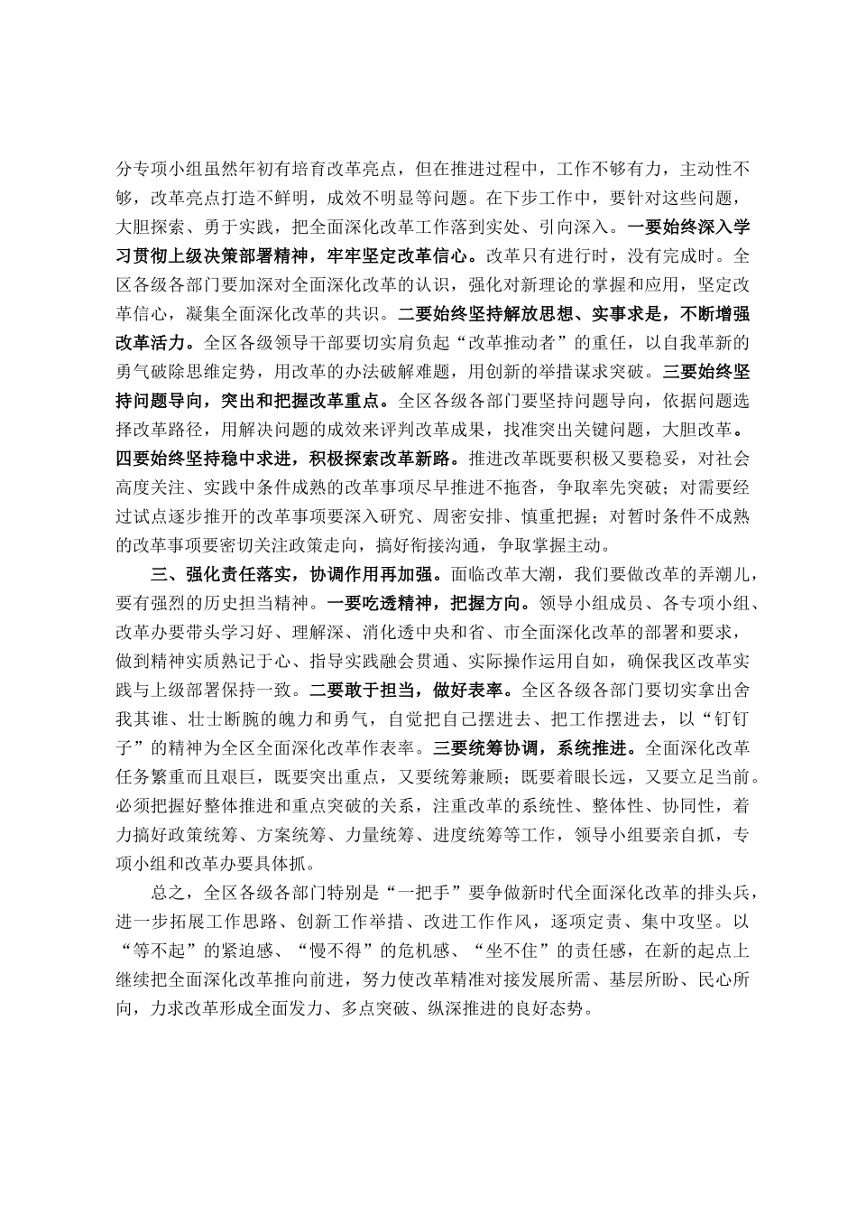 在全区全面深化改革委员会第四季度会议上的讲话_第2页