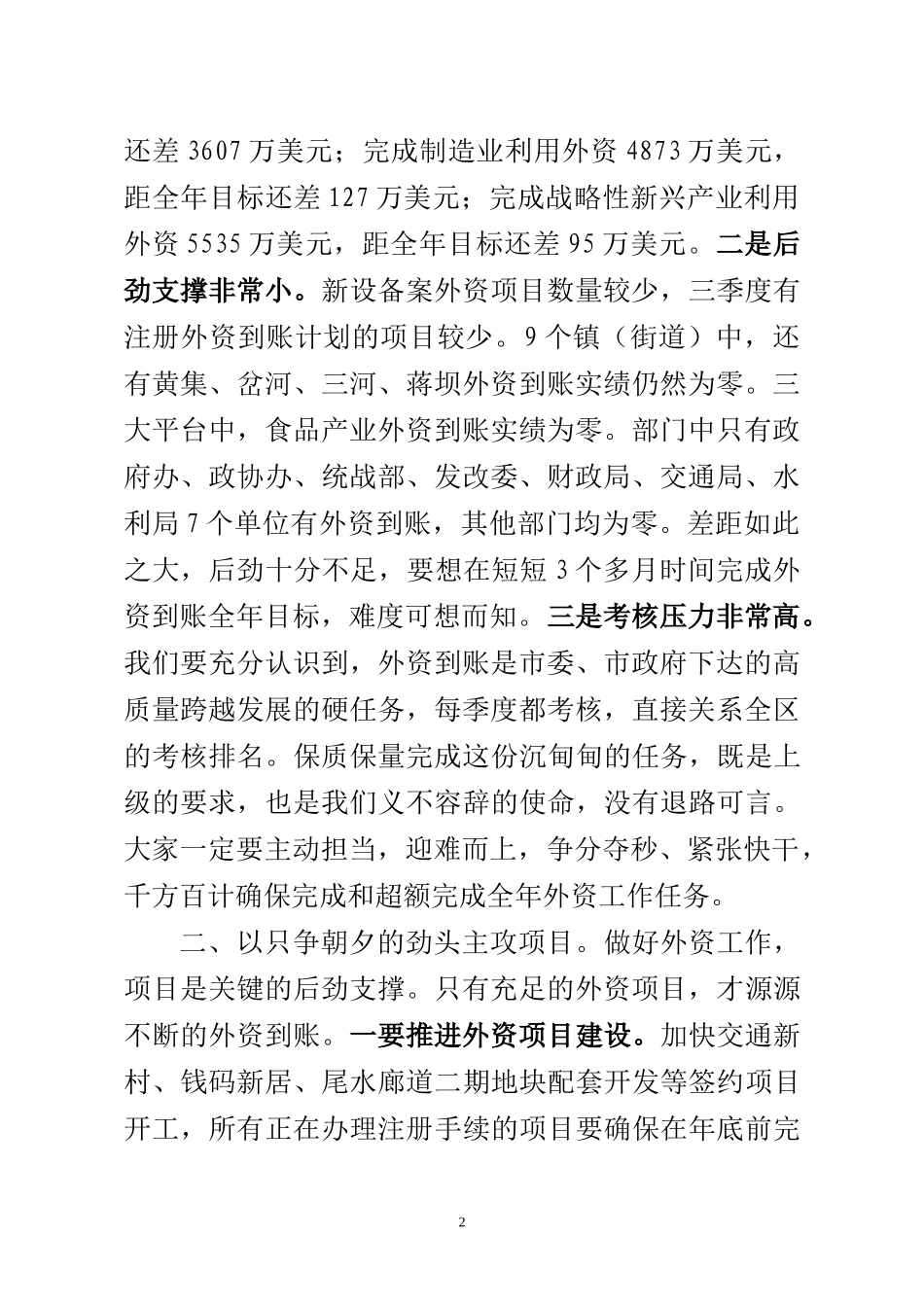 在全区外资工作推进会上的讲话_第2页