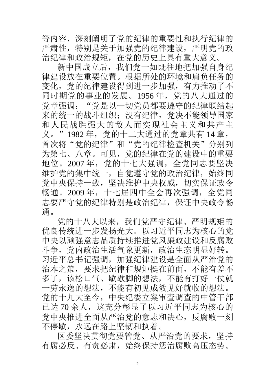 在全区廉政警示教育大会上的讲话333_第2页