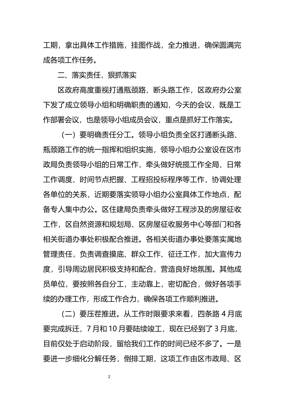 在全区打通断头路瓶颈路工作会议上的讲话_第2页