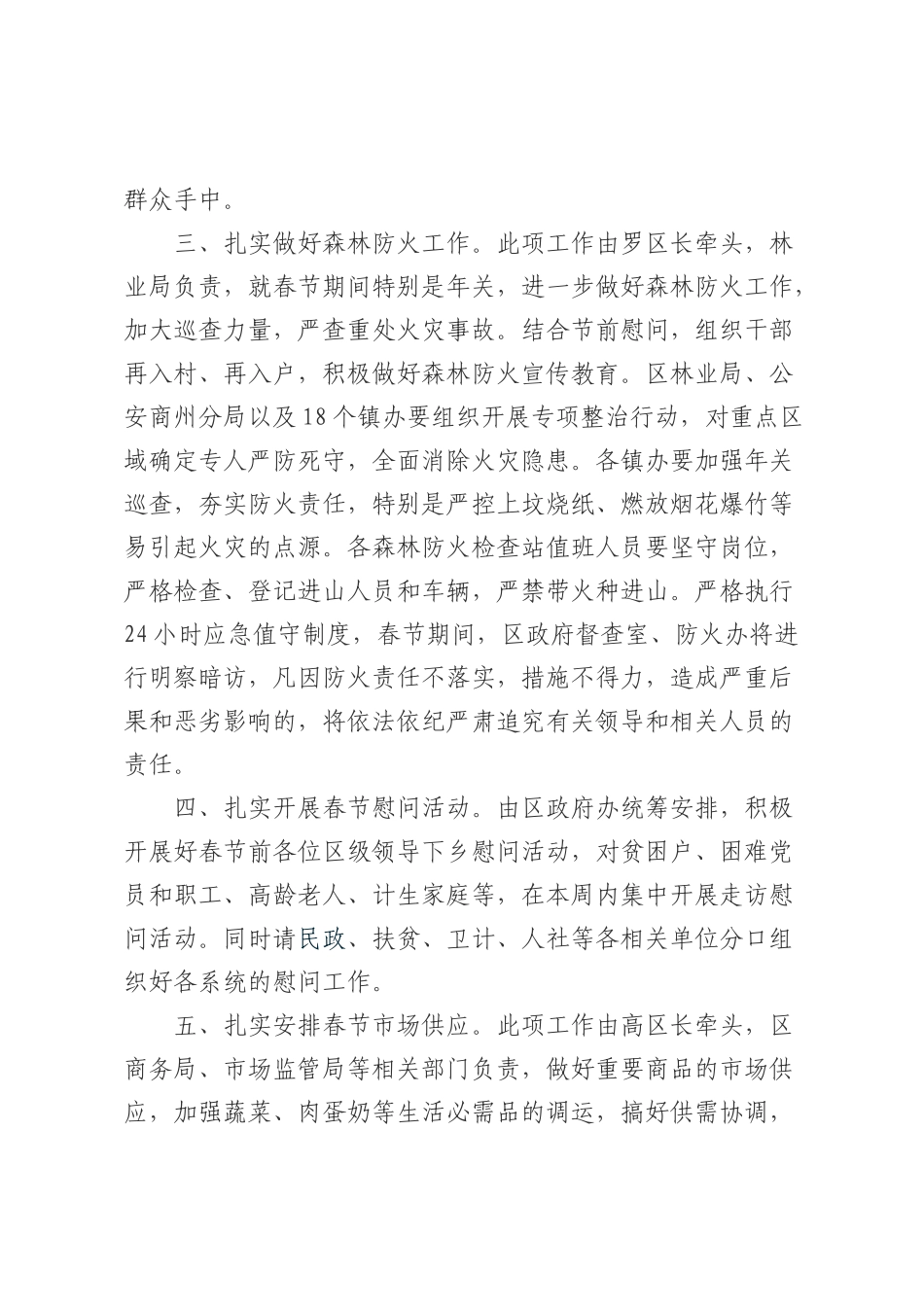 在全区春节前重点工作安排部署会议上的讲话_第2页