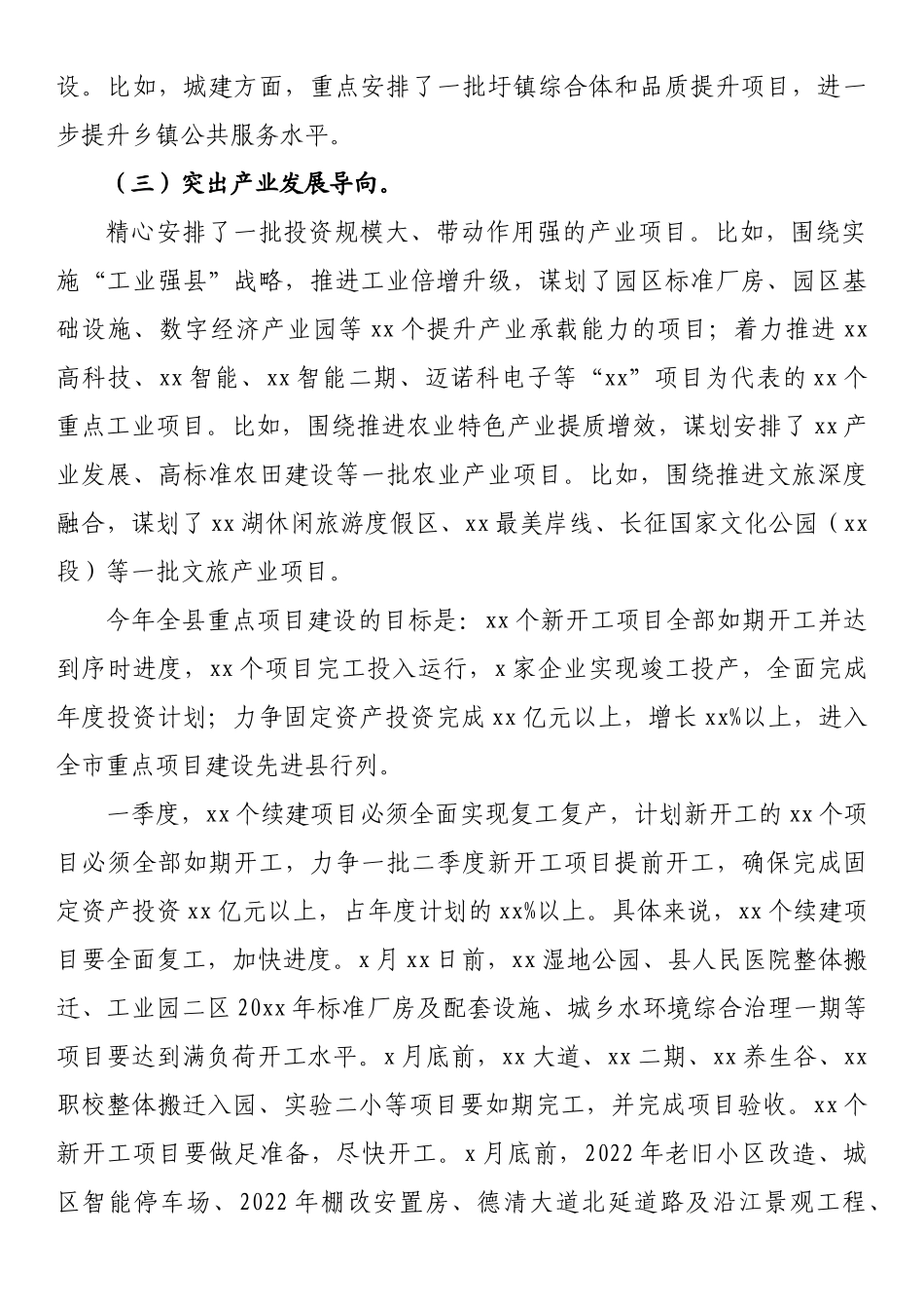 在全县“三比一争”跨越赶超活动动员暨县委农村工作会上的讲话_第2页