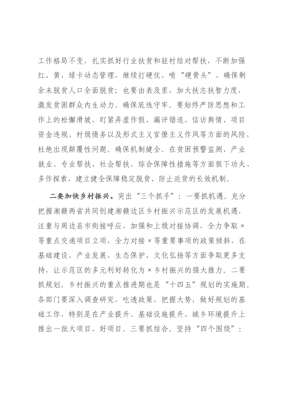 在全县党政正职座谈会上的的讲话_第2页