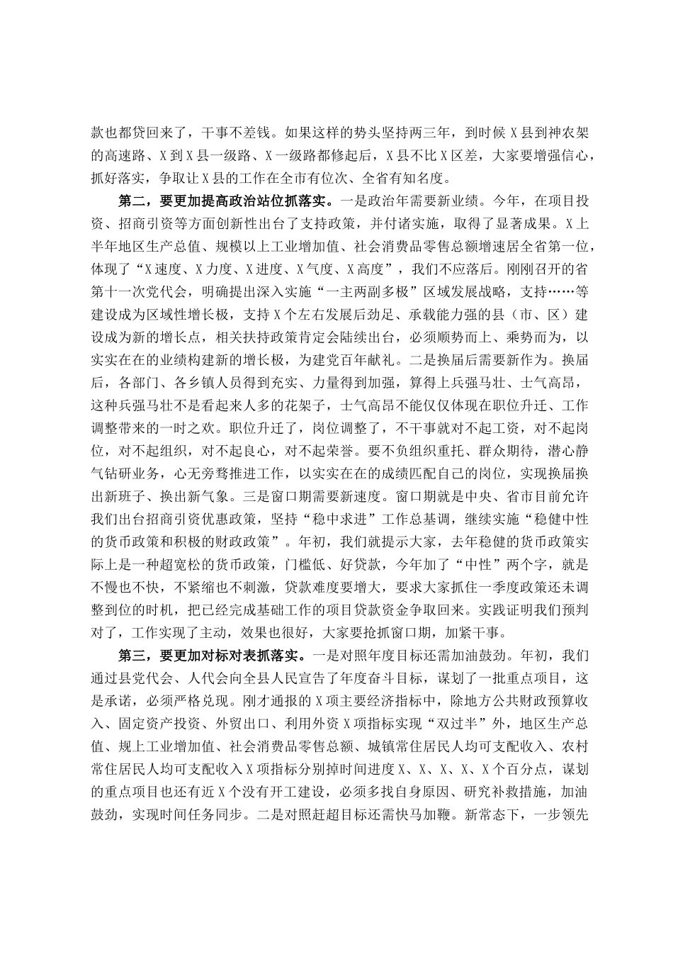 在全县半年工作总结会上的主持讲话_第2页