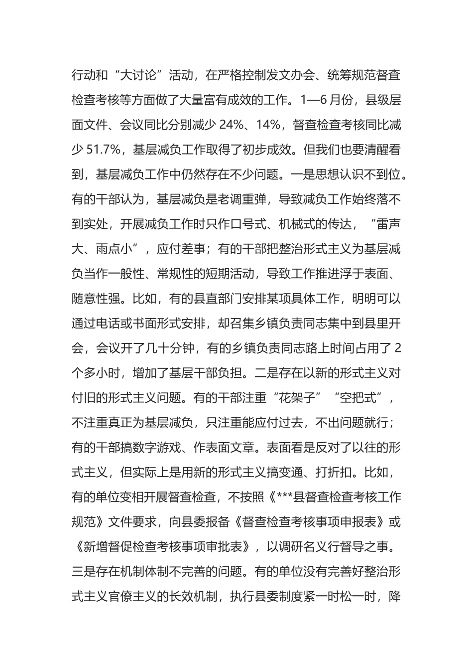 在全县基层减负工作会议上的讲话_第2页