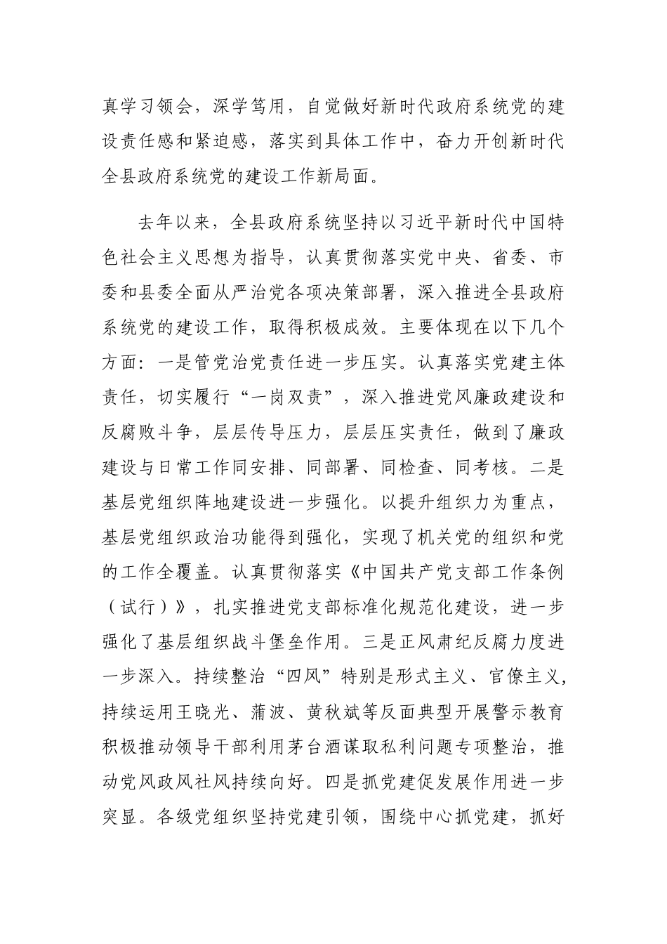 在全县政府系统党的建设工作会议上的讲话_第2页