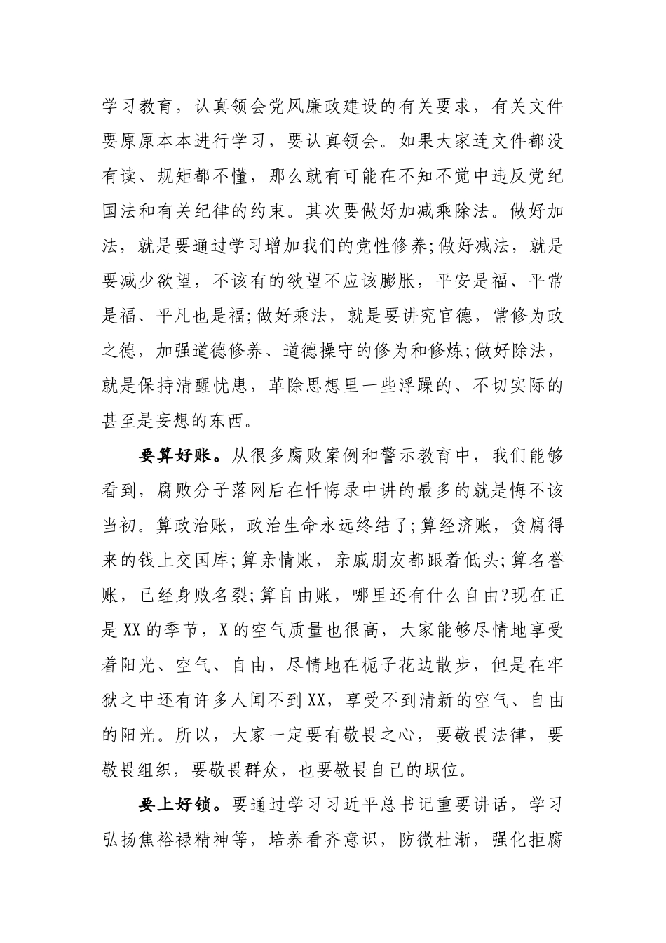 在全县政府系统党风廉政建设会议上的讲话_第2页