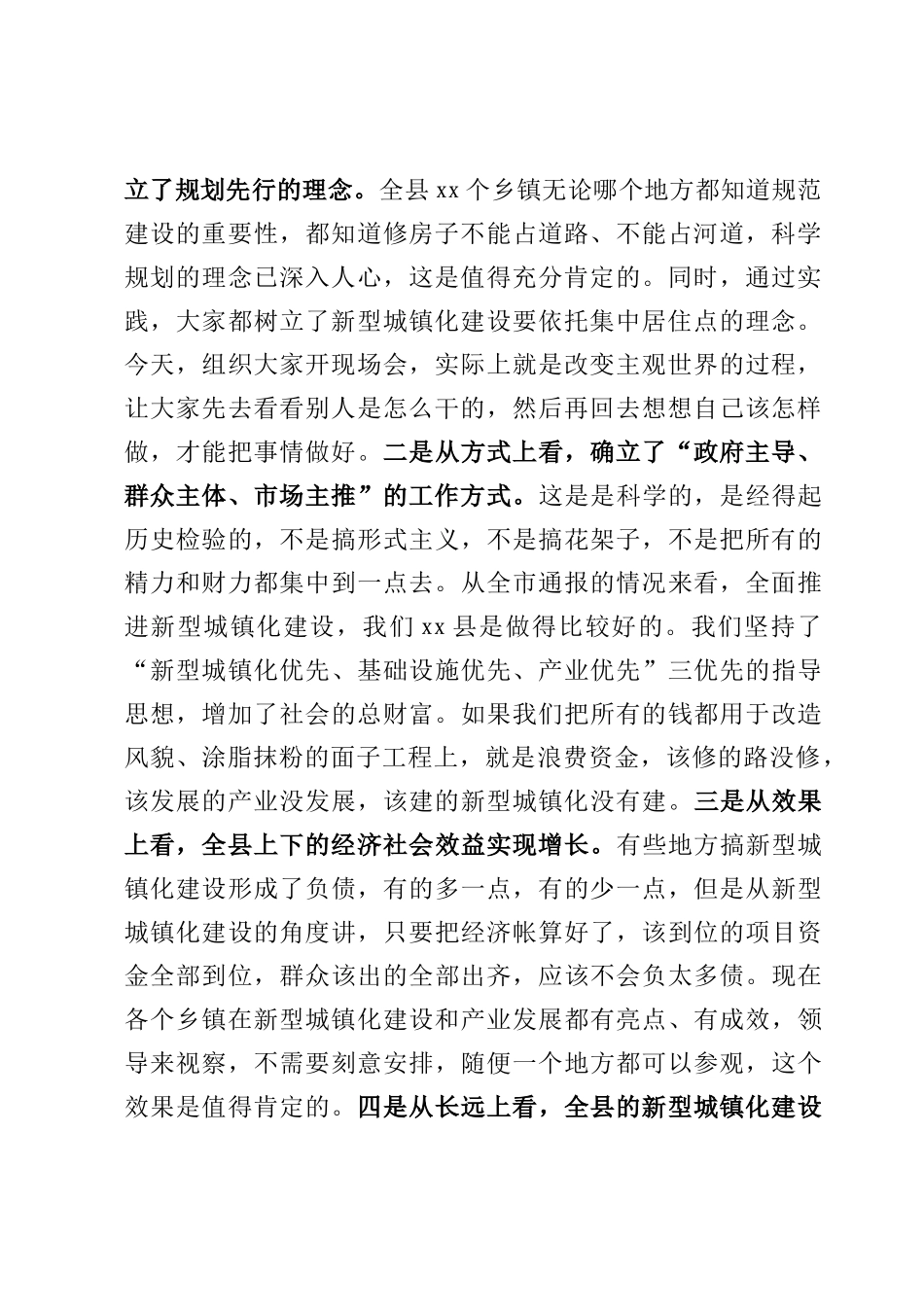 在全县新型城镇化建设和农民增收工作推进会上的讲话_第2页