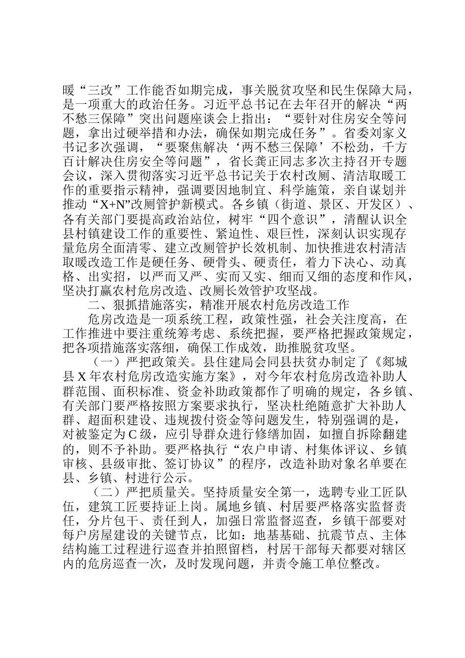 在全县村镇建设工作推进会议上的讲话_第2页