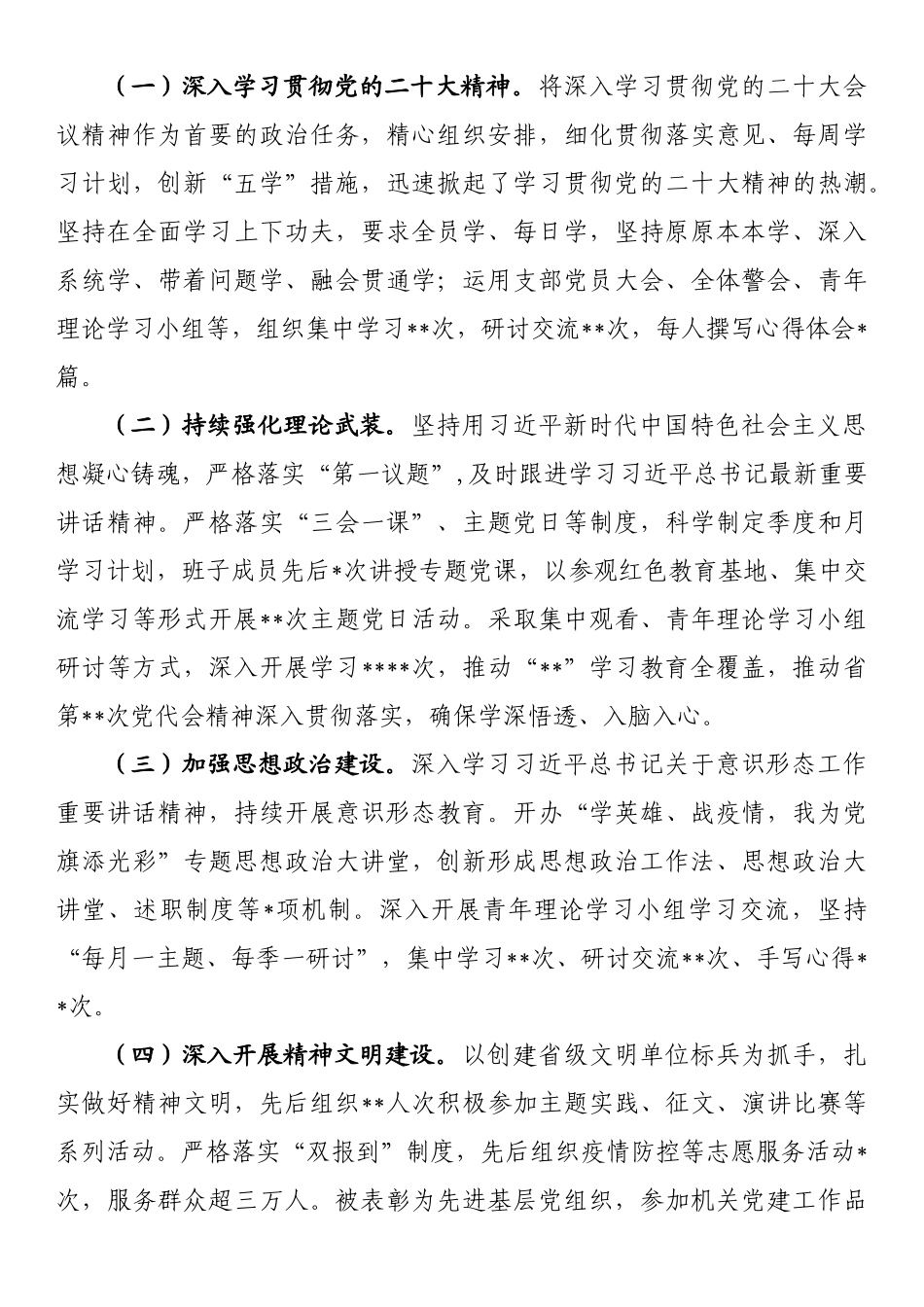 2022年政法部门工作总结_第2页