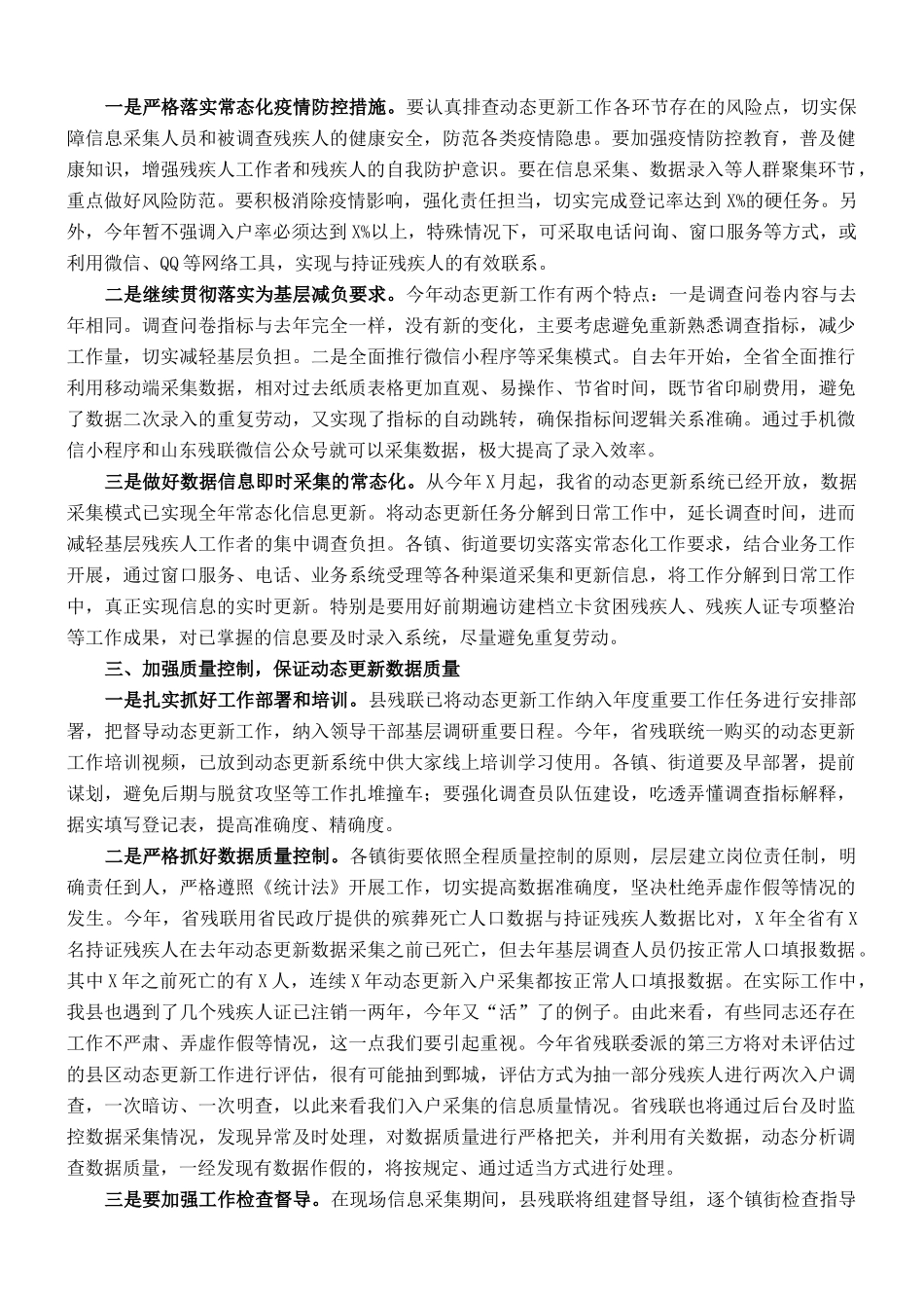 在全县残疾人基本服务状况和需求信息数据动态更新工作培训会议上的讲话_第2页