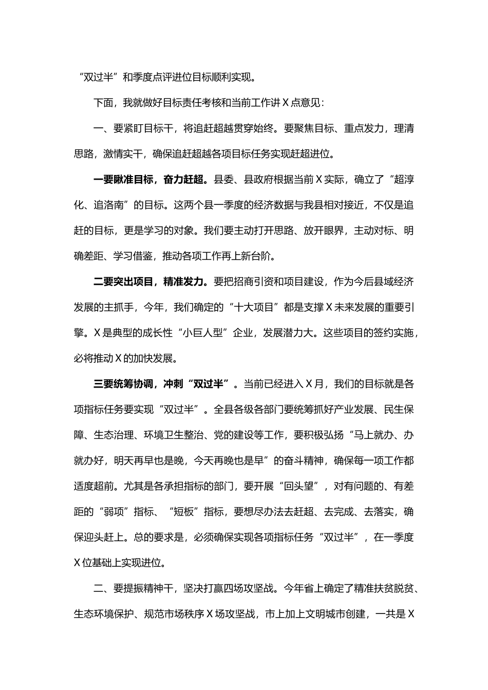 在全县目标责任考核工作总结部署动员会上的讲话_第2页