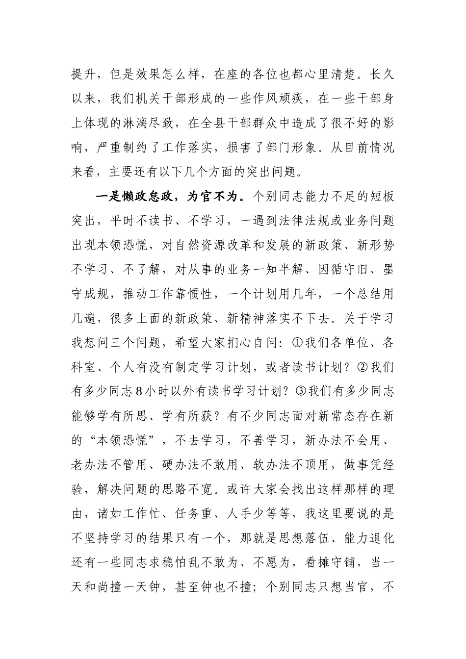 在全县系统作风建设会议上的讲话_第2页