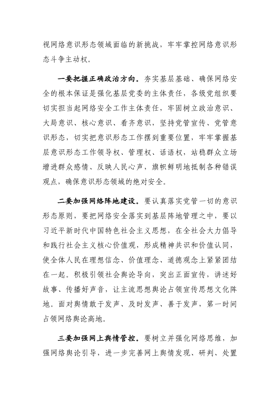 在全县网络安全和信息化工作会议上的讲话_第2页