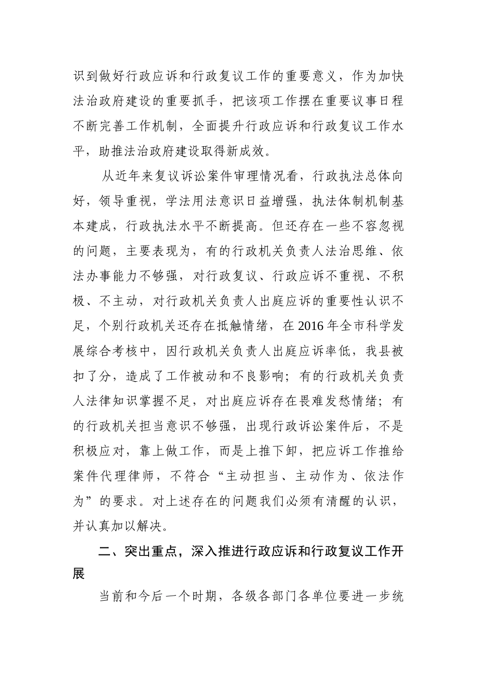 在全县行政复议暨行政应诉能力提升培训会议上的讲话_第2页