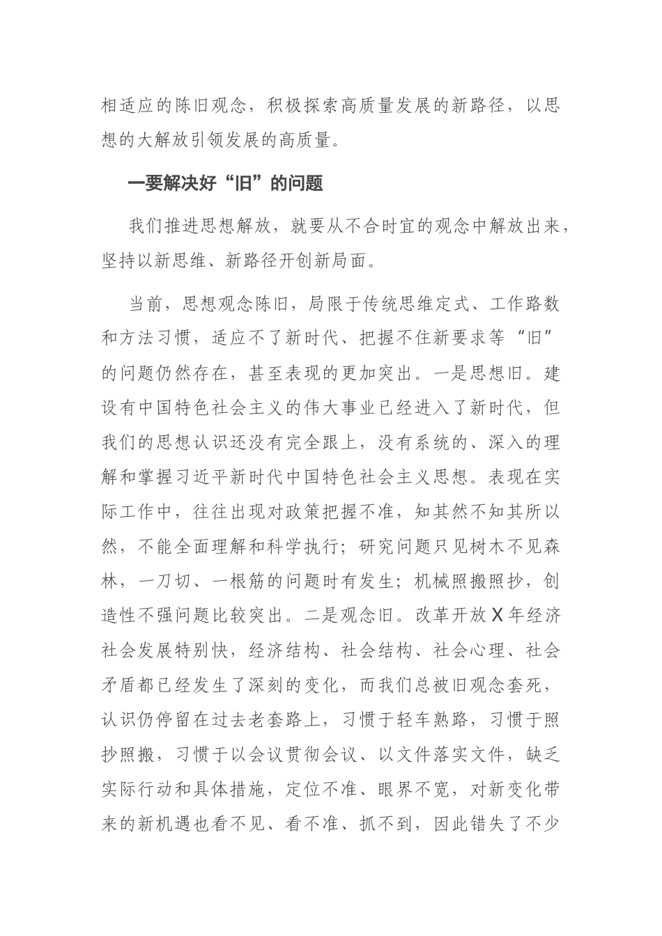 在全县解放思想推动高质量发展大讨论动员部署会议暨县委理论学习中心组集体学习（扩大）会议上的讲话_第2页