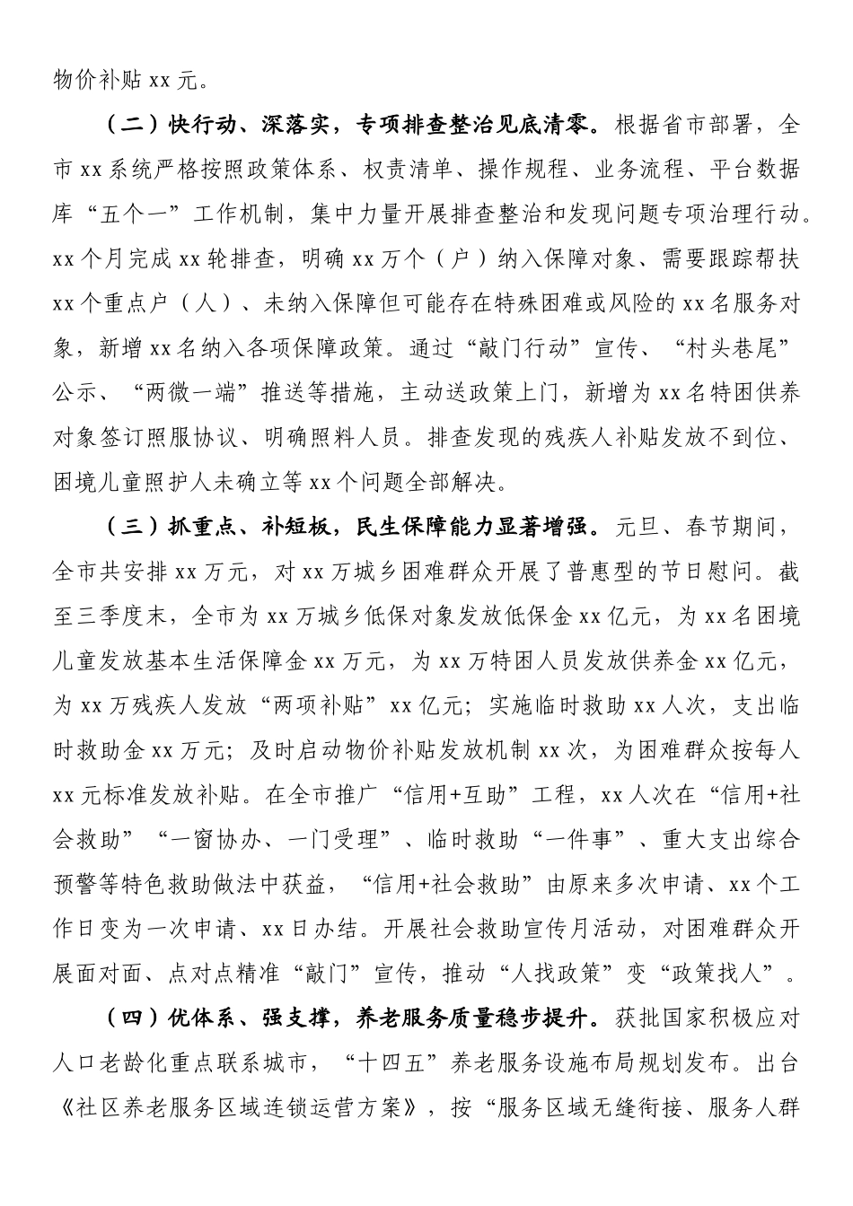 在全局工作务虚会暨2023年工作思路谋划会上的讲话_第2页