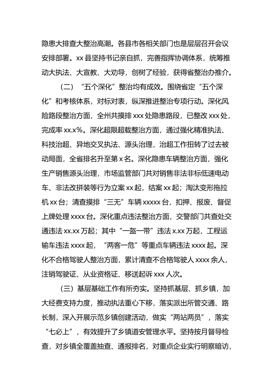 在全州交通问题顽瘴痼疾集中整治半年工作调度会议上的讲话_第2页