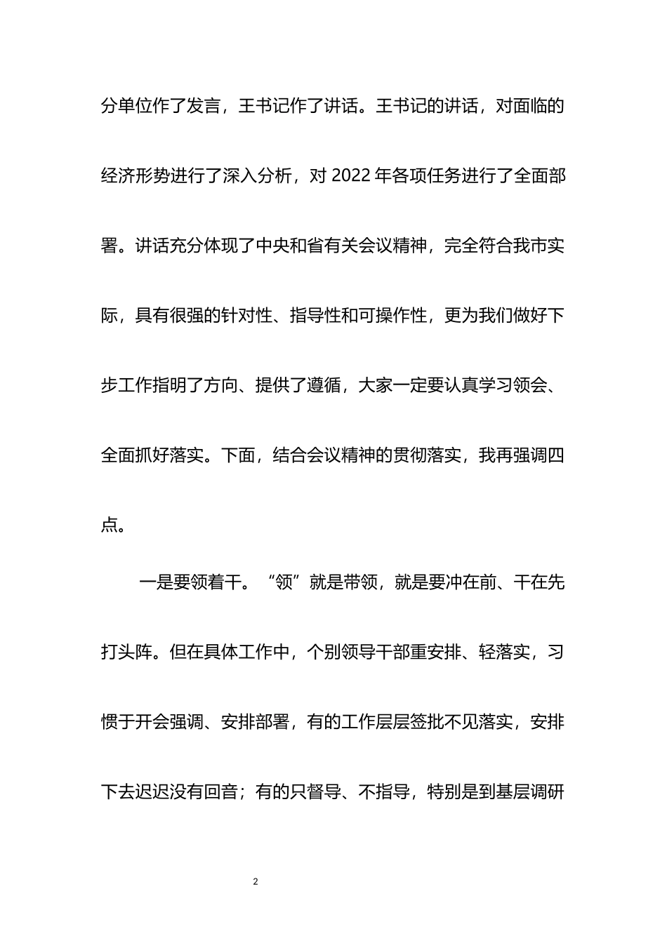 在全市2022年高质量发展加速度赶超动员大会上的主持讲话_第2页