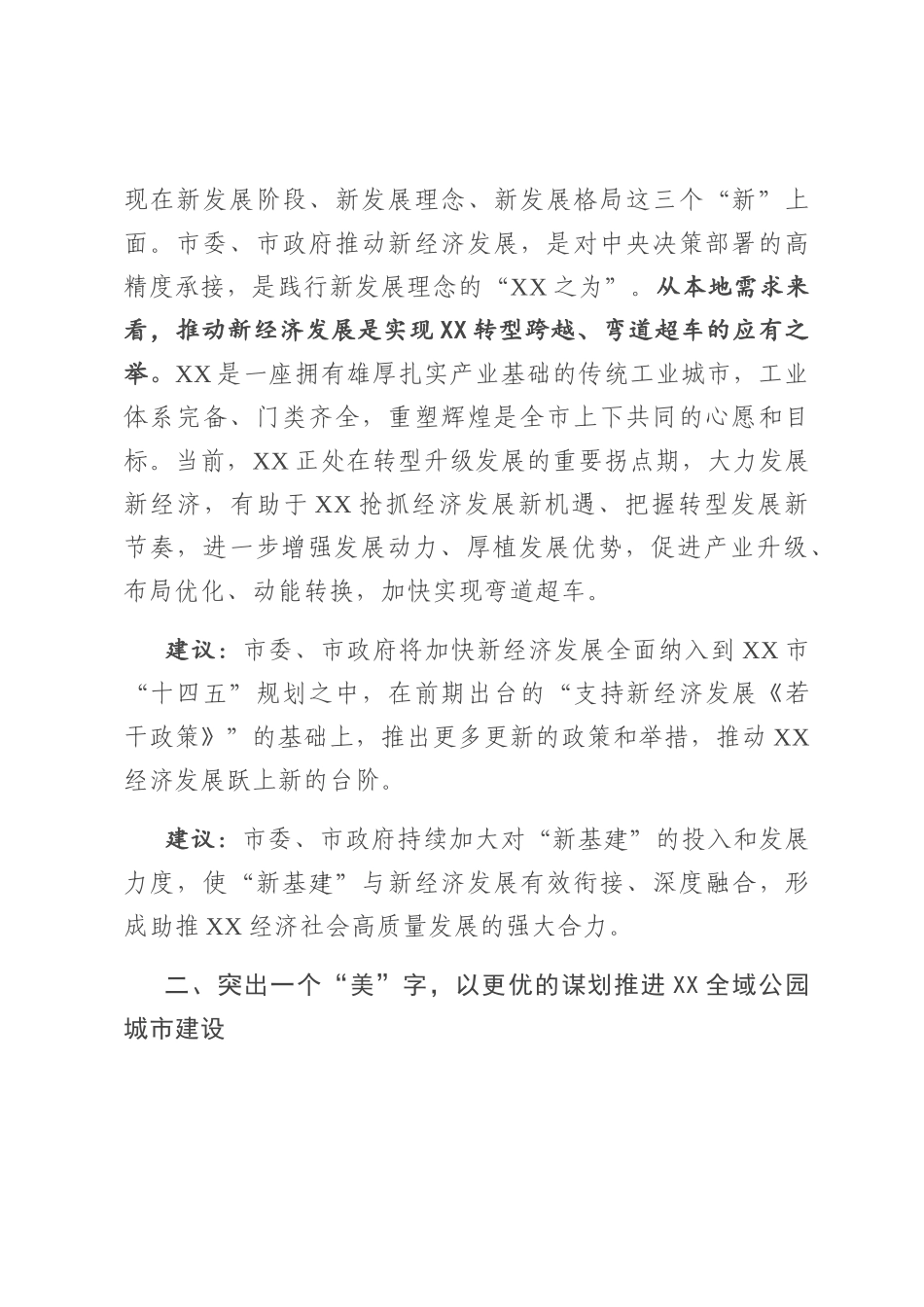 在全市“十四五“规划代表座谈会上的发言_第2页