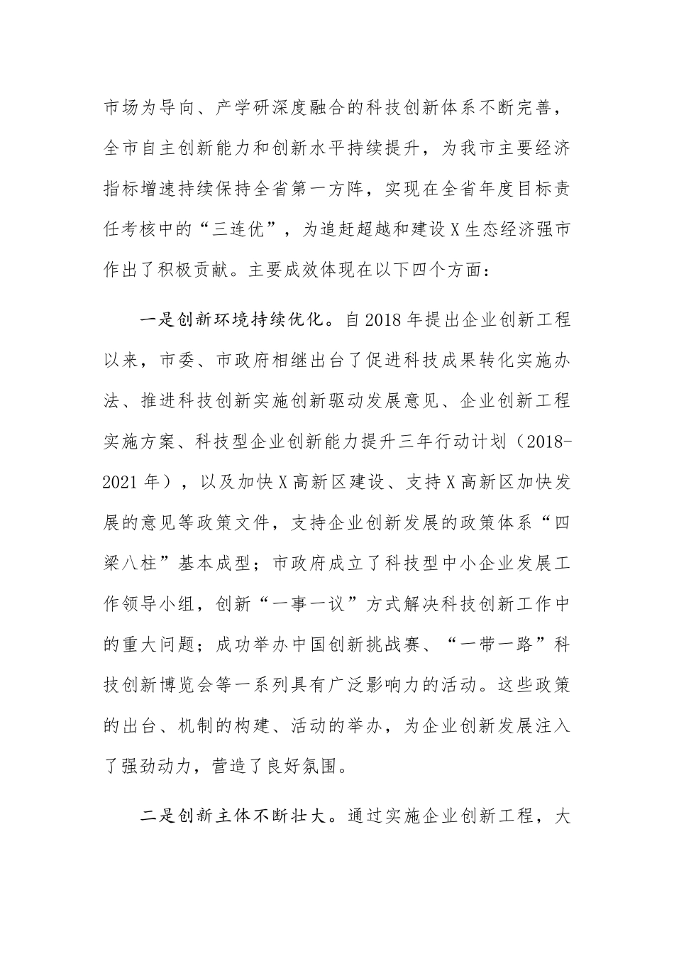 在全市企业创新工程工作推进会上的讲话_第2页