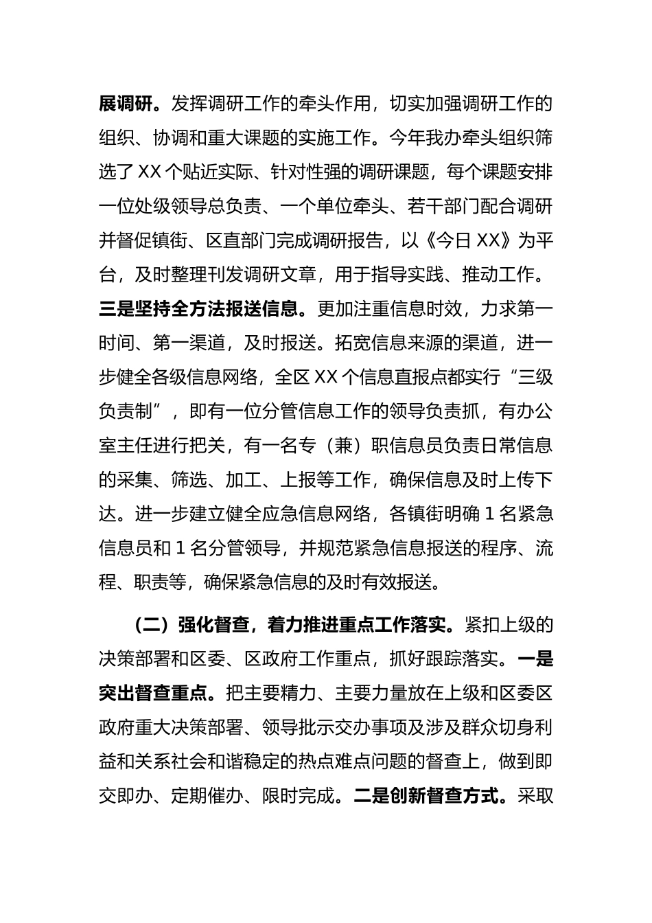 在全市党委办公室主任座谈会上的发言_第2页