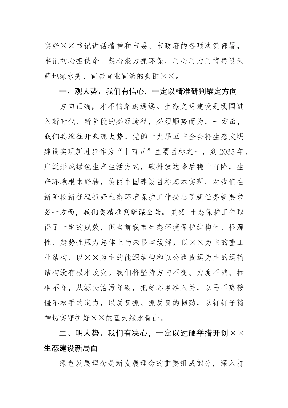 在全市党政领导干部春季培训班结业式上的交流发言_第2页