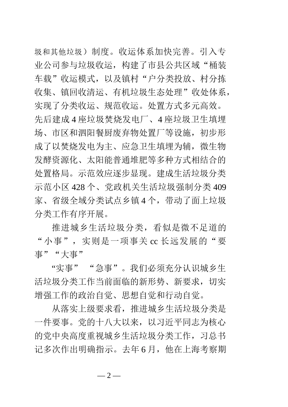 在全市城乡垃圾分类工作推进会上的讲话9_第2页