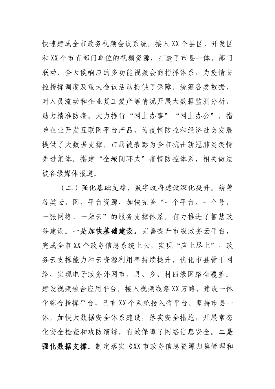 在全市大数据工作会议上的讲话_第2页