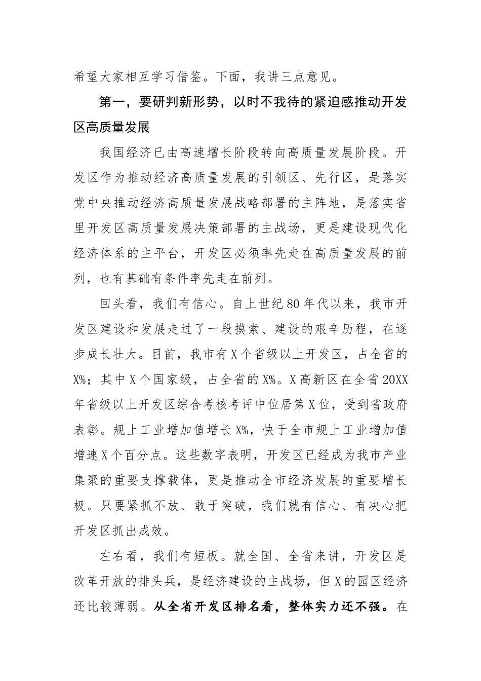 在全市开发区高质量发展工作推进会暨现场观摩会上的讲话_第2页