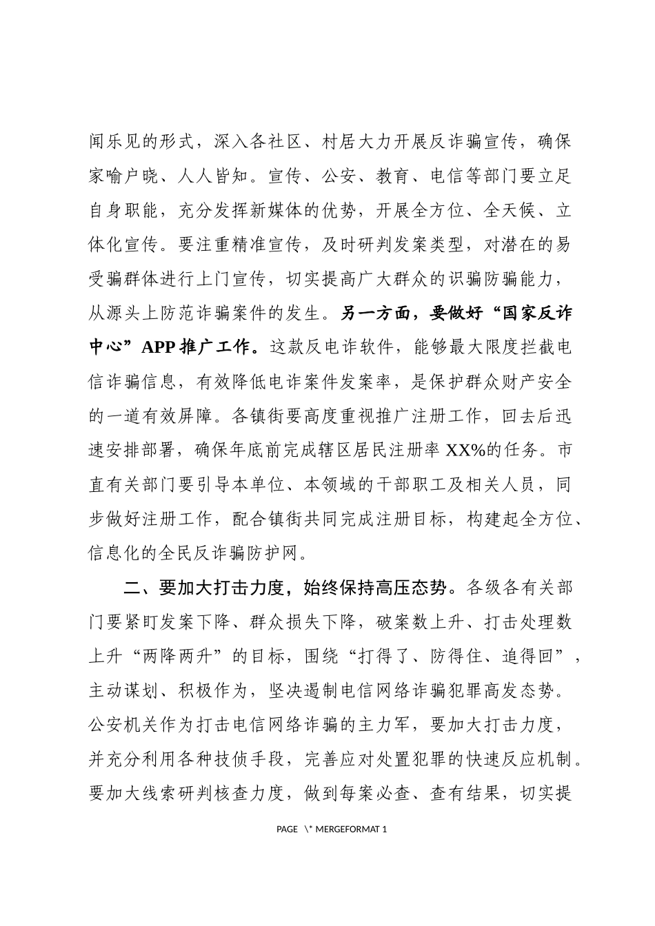 在全市打击治理新型电信网络诈骗工作部署会议上的讲话_第2页