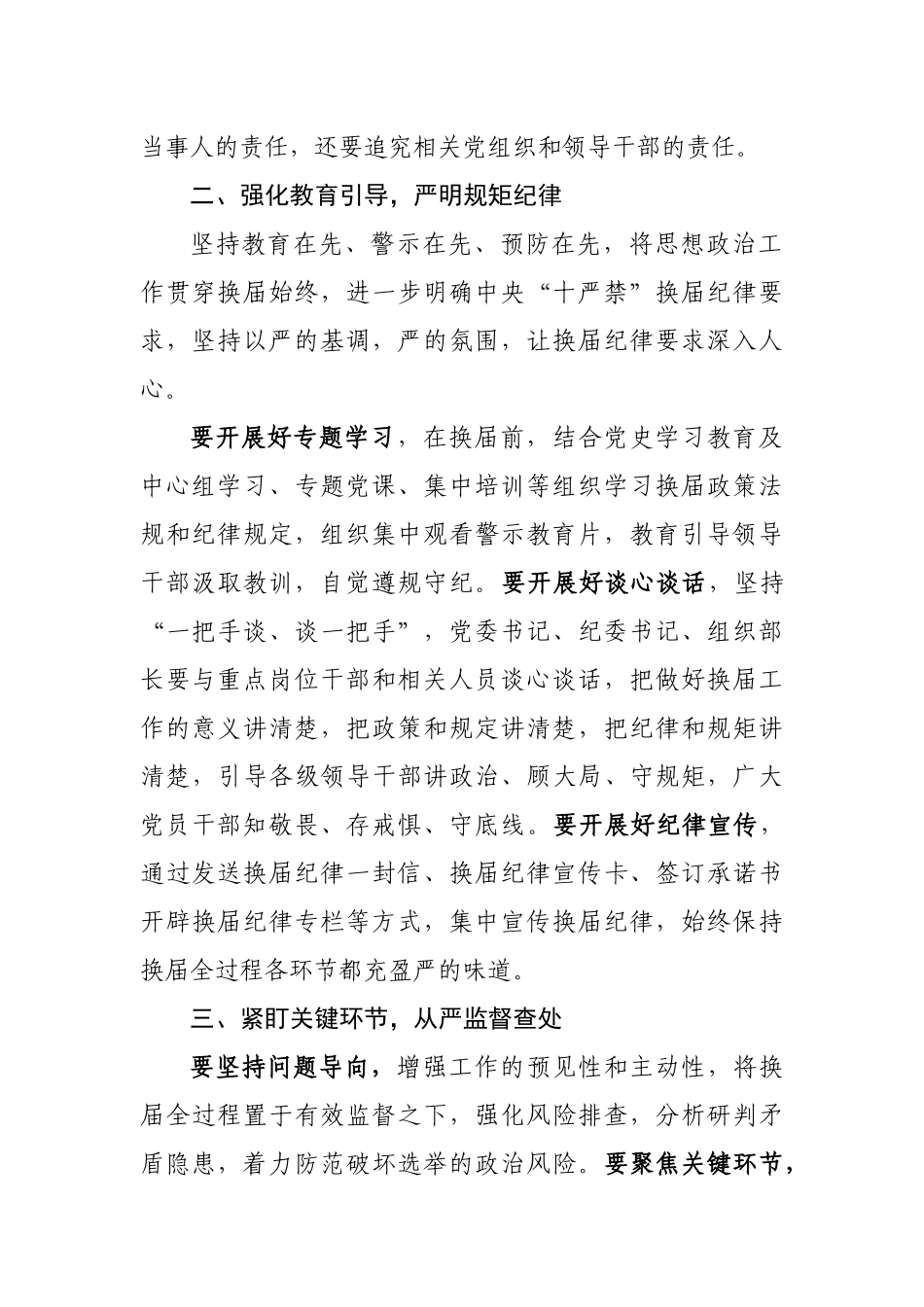 在全市换届风气监督工作部署会上的讲话_第2页