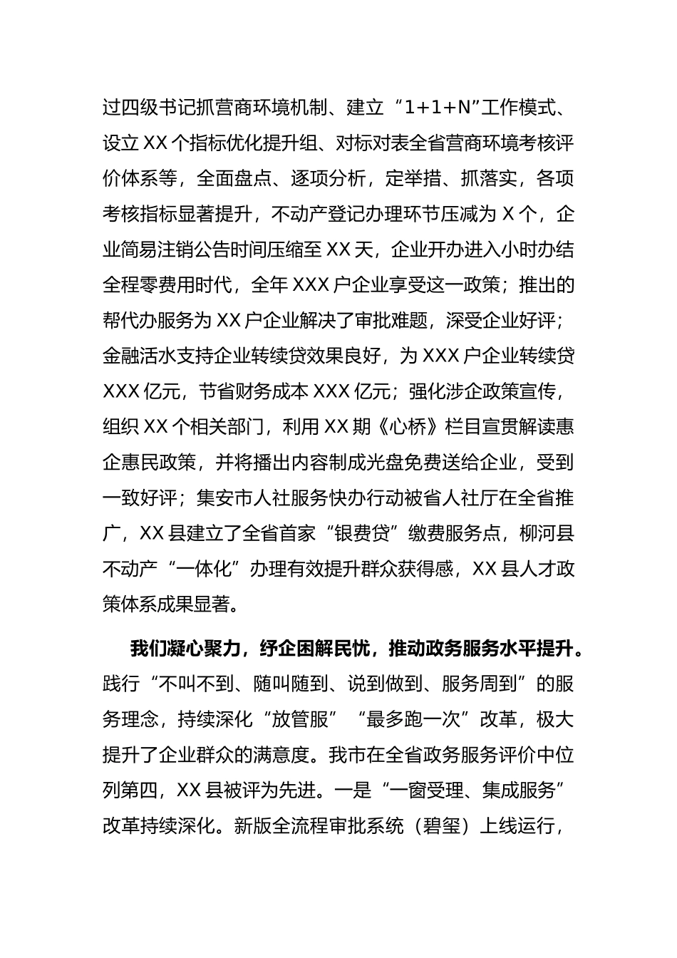 在全市政务服务和数字化建设管理工作（视频）会议上的讲话_第2页