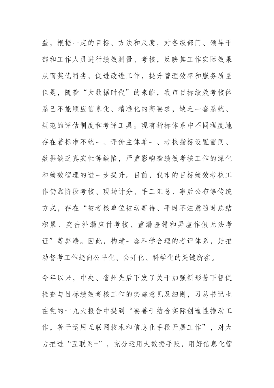 在全市综合考评信息系统启用运行培训会上的动员讲话_第2页