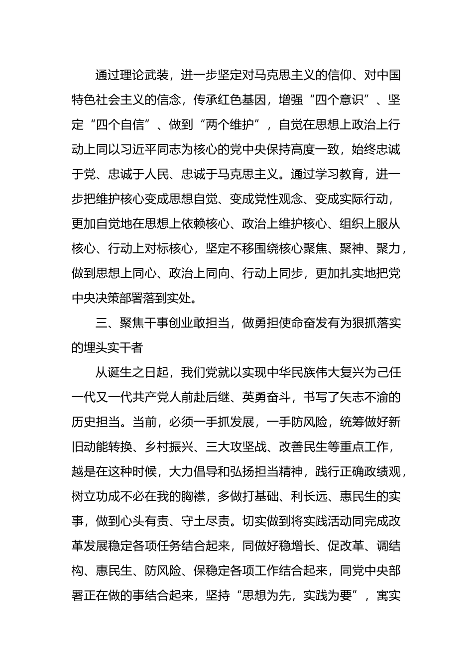 在全市迎盛会实践活动上讲话：聚焦实践活动具体目标抓落实_第2页