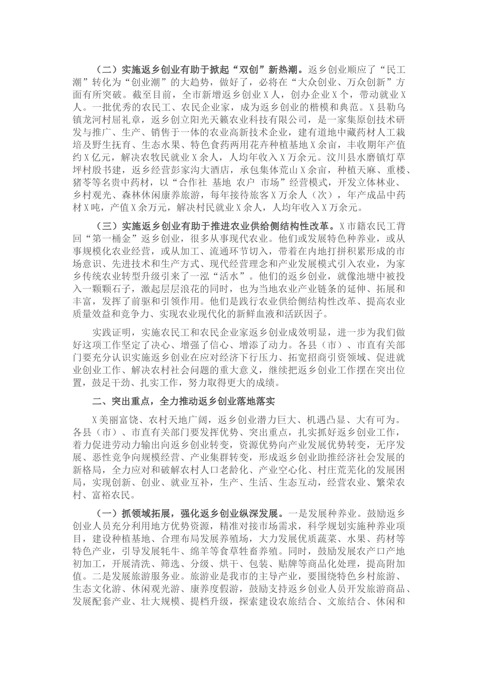 在全市返乡创业工作推进现场会上的讲话_第2页