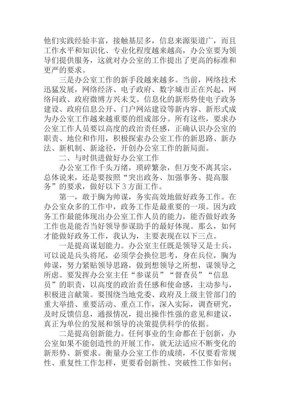 在全省XX系统办公室主任培训会议上的讲话_第2页