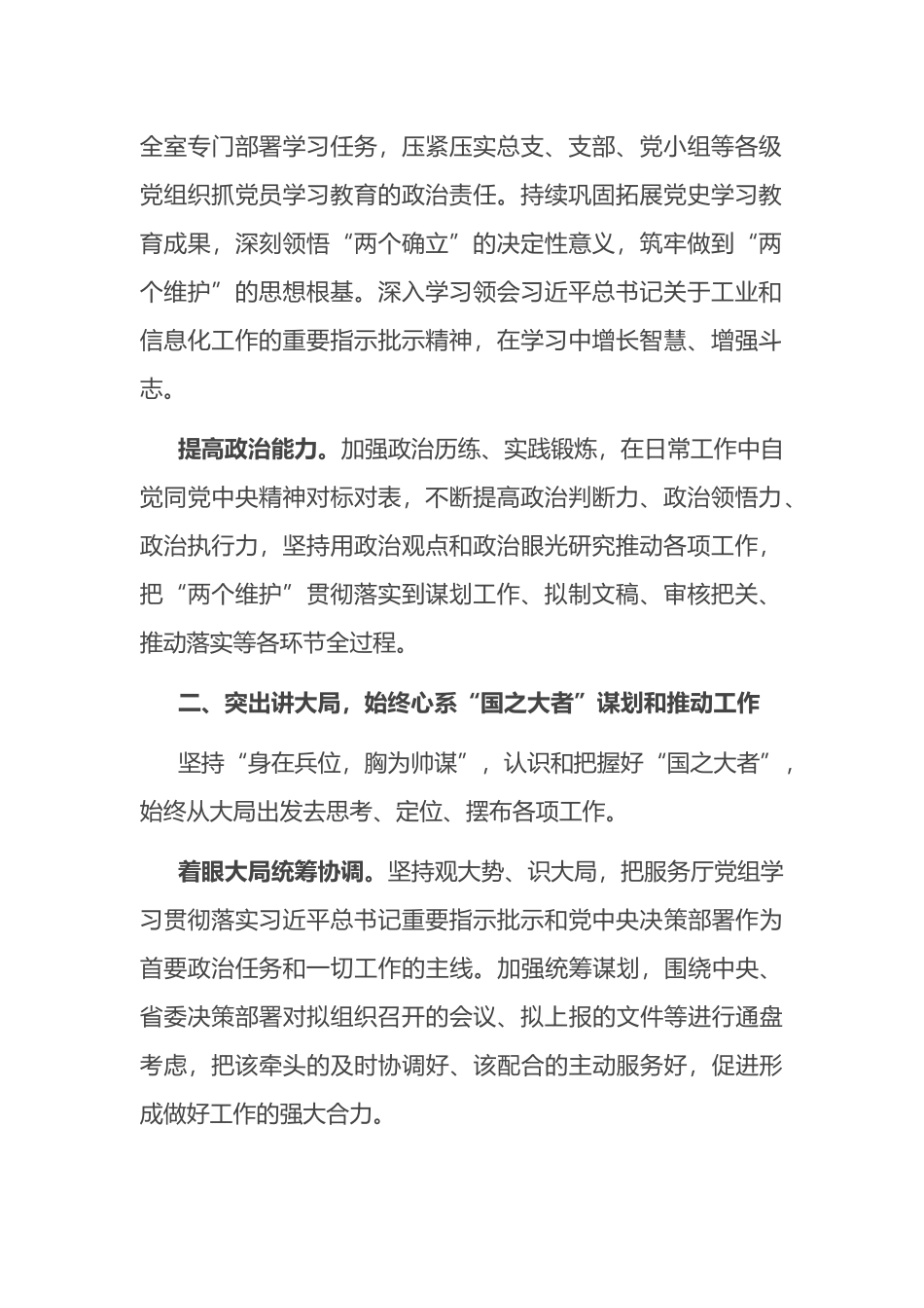 在全省党政办秘书长（主任）会议上的发言_第2页