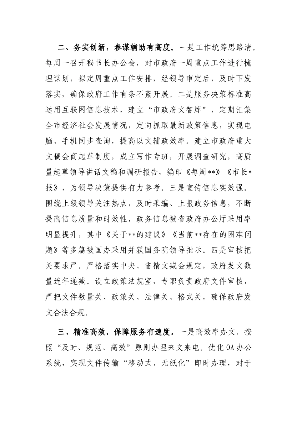 在全省政府秘书长和办公室主任会议上的发言_第2页