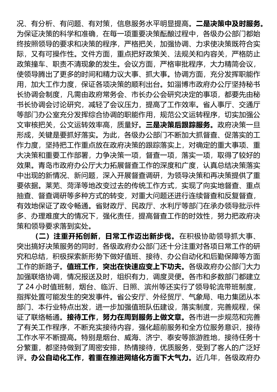 在全省政府系统秘书长办公室主任会议上的讲话_第2页