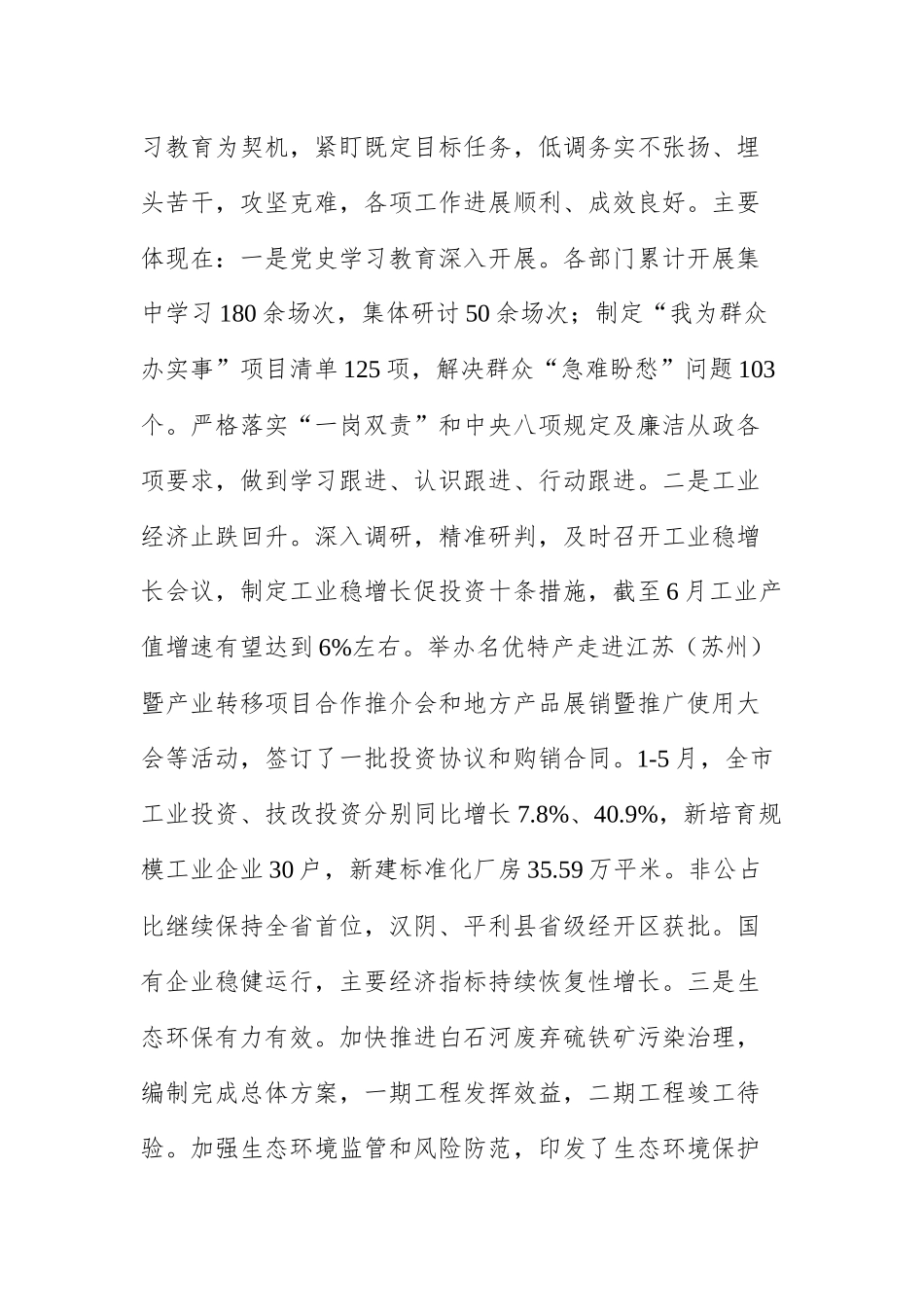 在分管联系部门半年工作推进会上的讲话_第2页