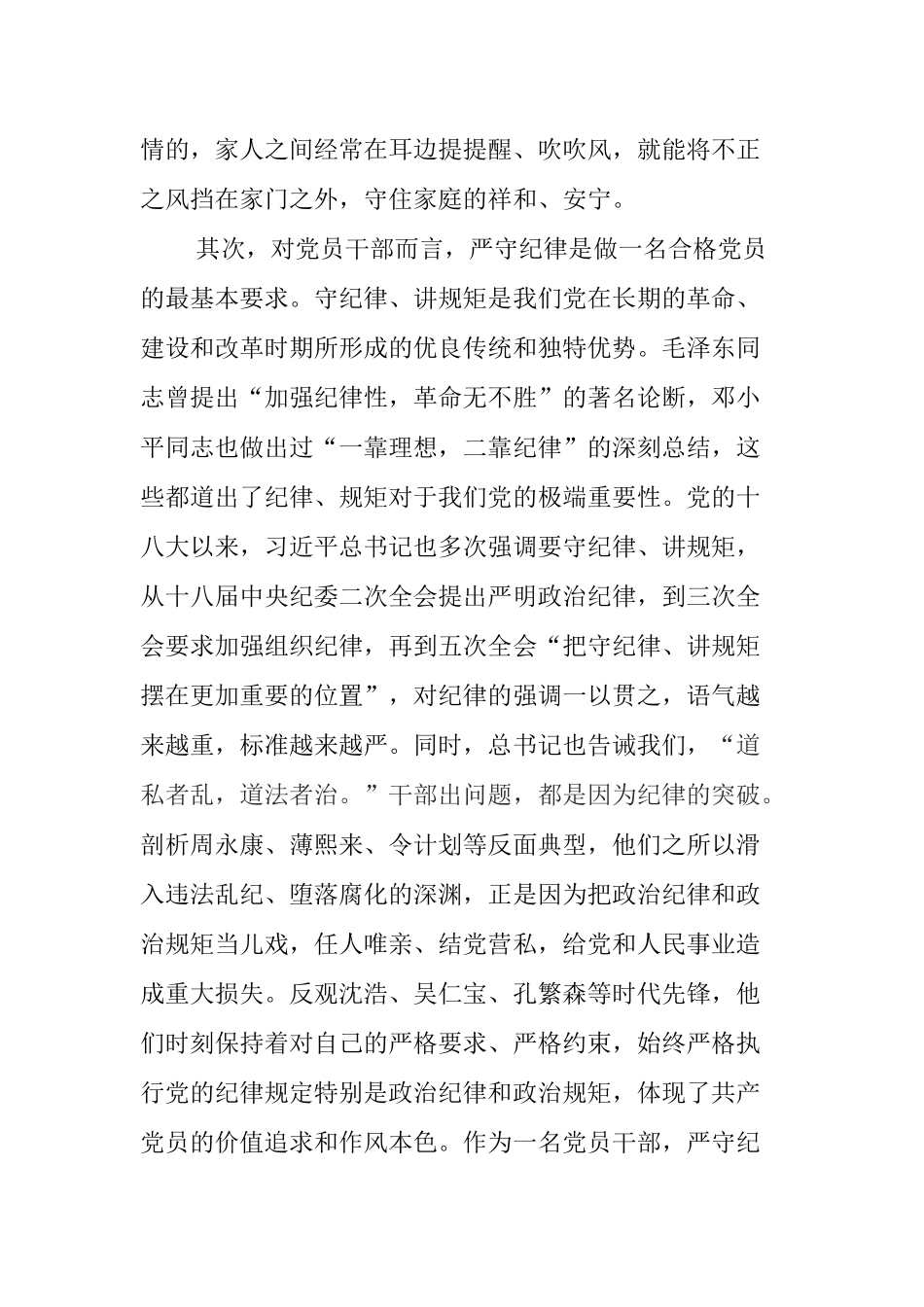 在办公室“严守纪律，做合格党员”专题交流研讨会上的发言_第2页