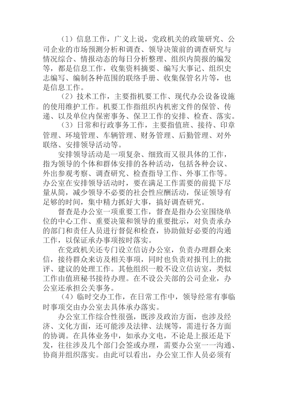 在办公室工作人员培训会上的辅导讲稿_第2页